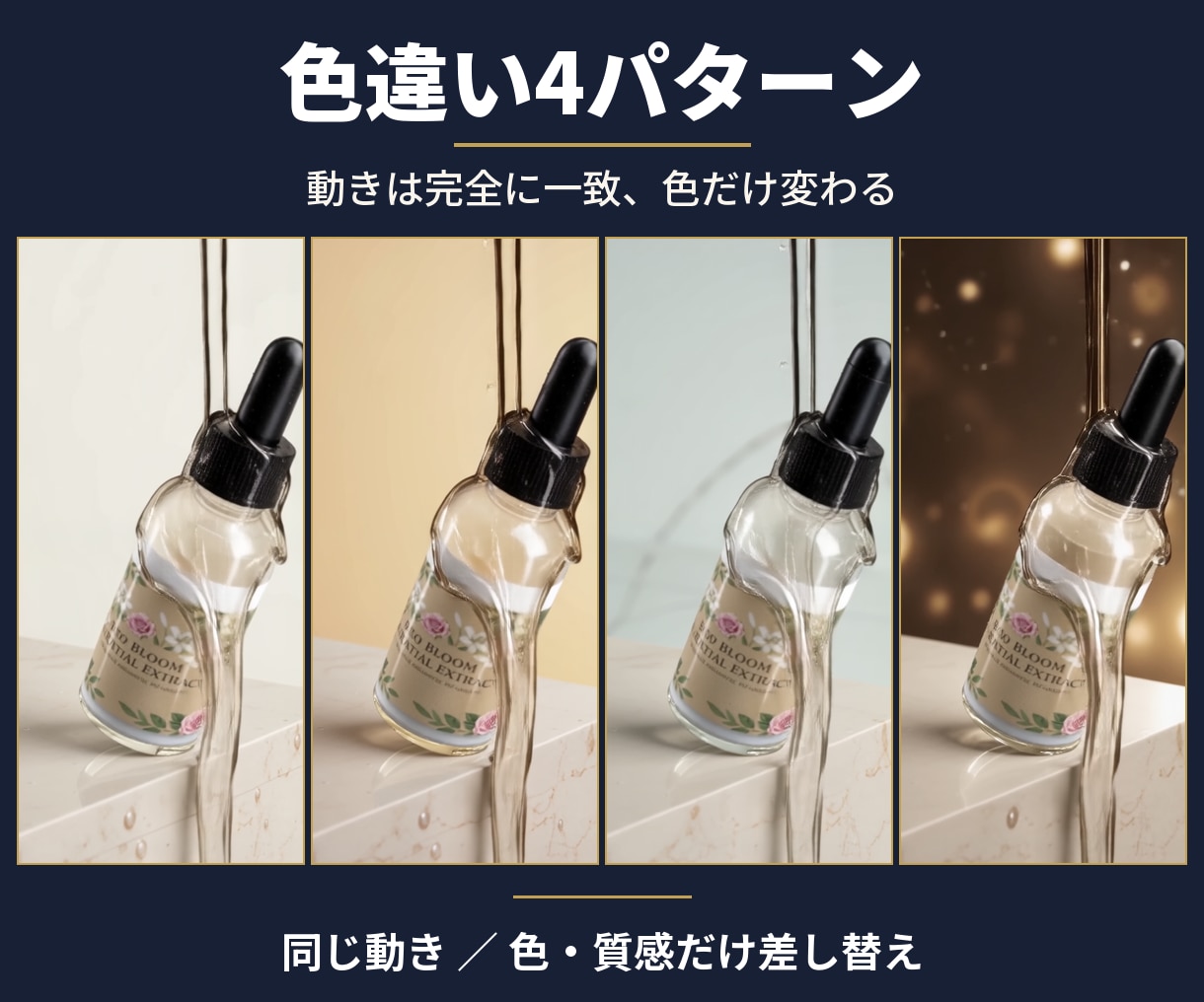 商品PR動画を色違い4パターンで納品します 動きそのまま、 背景・色・質感を商品ラインナップに合わせて。 イメージ1