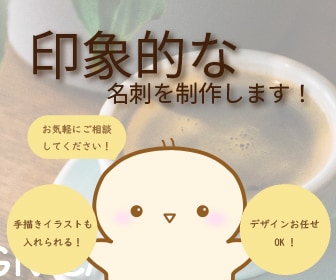第一印象で差がつく！印象的な名刺をデザインします 初めての方でもお気軽にご相談ください☆ イメージ1