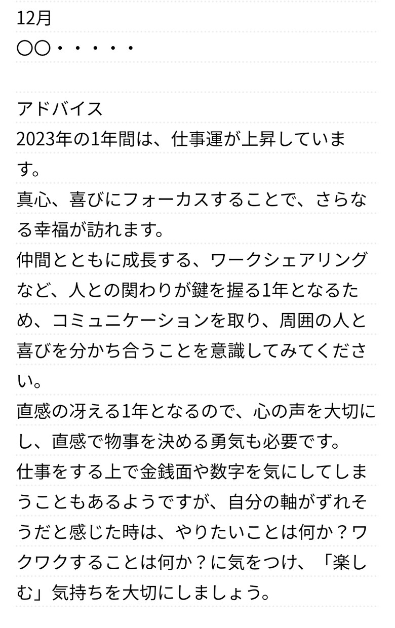 1年の運勢を月ごとに詳しく占います 総合運・恋愛・仕事など気になる運勢を月ごとに細かく鑑定！ イメージ7
