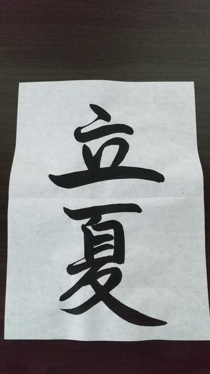 習字のお手本をお書きします 幼少期からの書道歴8年で五段の腕前 イメージ2