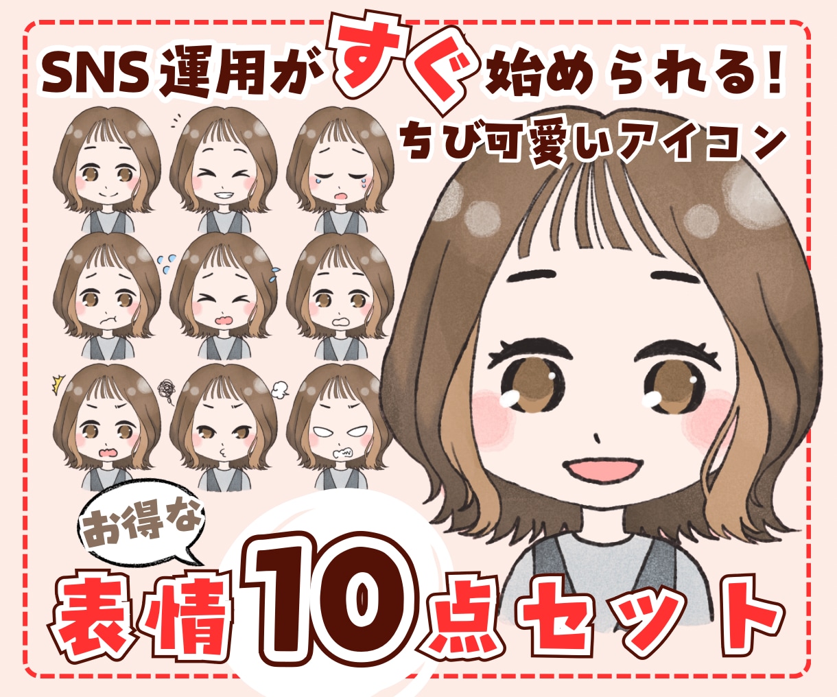 ちび可愛いアイコン表情豊かな10点セットを描きます 商用OK＊ゆるふわ＊かわいい＊SNS運用を応援します♪ イメージ1