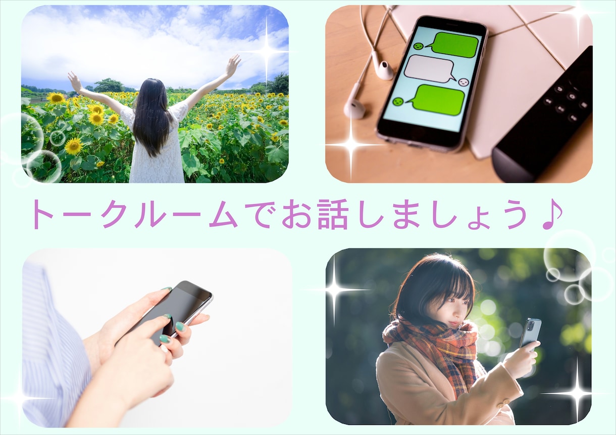 女子高生が1週間あなたのお話し相手になります 1週間話し放題です！回数制限なし！楽しく話しましょう！ イメージ1