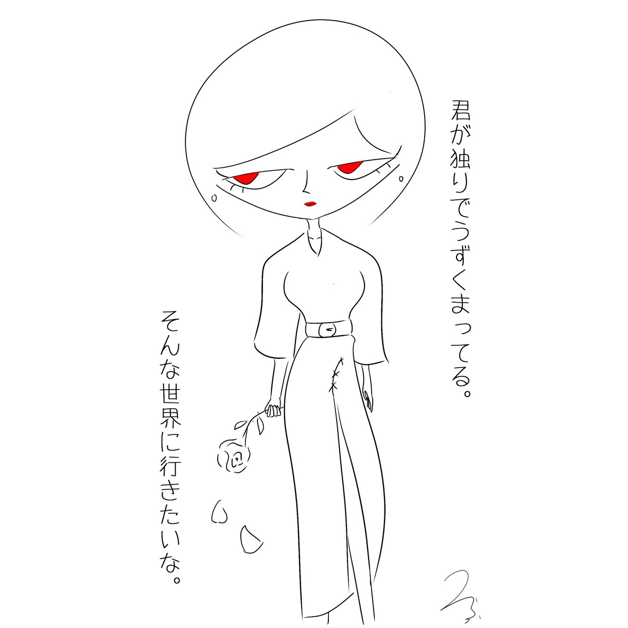 オシャレイラスト描きます シンプルで、少し悲しく、優しいお絵描き イメージ7
