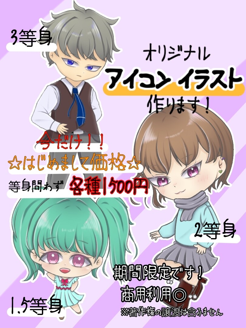 12月31日まで限定価格オリジナルアイコン描きます 自分だけのかわいいオリジナルキャラクターをアイコンに♪ イメージ1