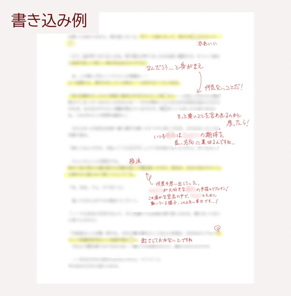 女性向け一次・二次創作小説の感想を書き込みます マーカー引き、書き込みPDFの納品！優しさレベル各種対応可能 イメージ4