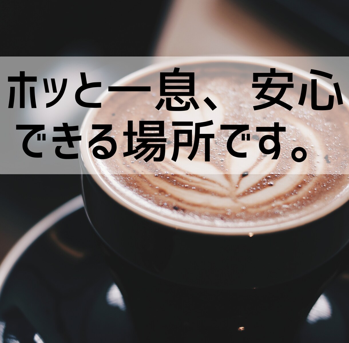 心がほっとする時間＊精神科看護師が優しく傾聴します 1分だけでも、泣いても、沈黙してもOK。 イメージ3