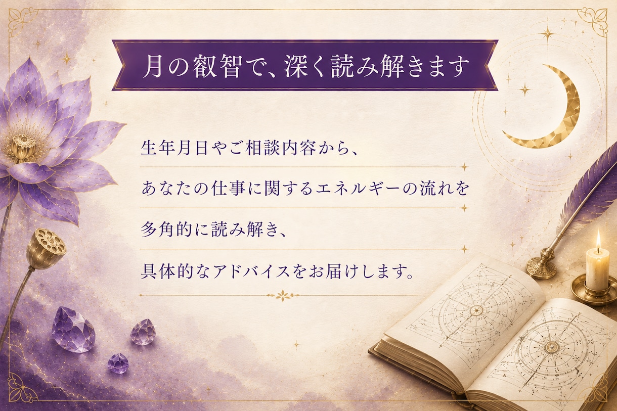仕事読解｜現在のお仕事の流れを読み解きます 今のお仕事の流れを誠実に読み解きます。 イメージ2