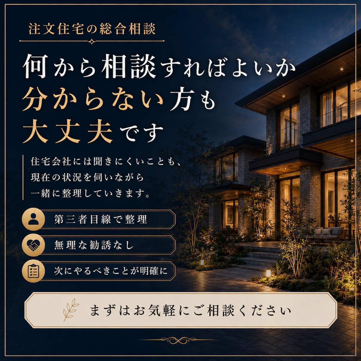 間取り・予算・会社選びの悩みを整理しますます 元注文住宅営業が納得できる家づくりをお手伝いします イメージ4
