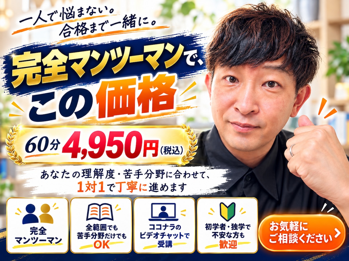 マンツーマンの宅建講座であなたを合格まで伴走します 宅建合格までの苦しくつらい道のりをあなたのそばで寄り添います イメージ4