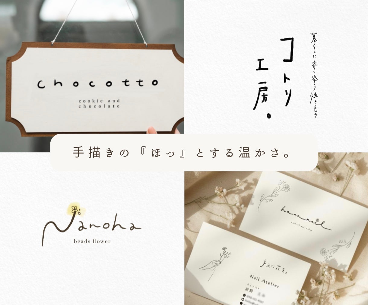 シンプルで温かい手描き文字ロゴを制作します 〈あたたかさが、心に残る〉ショップカード・名刺・SNSに！ イメージ10