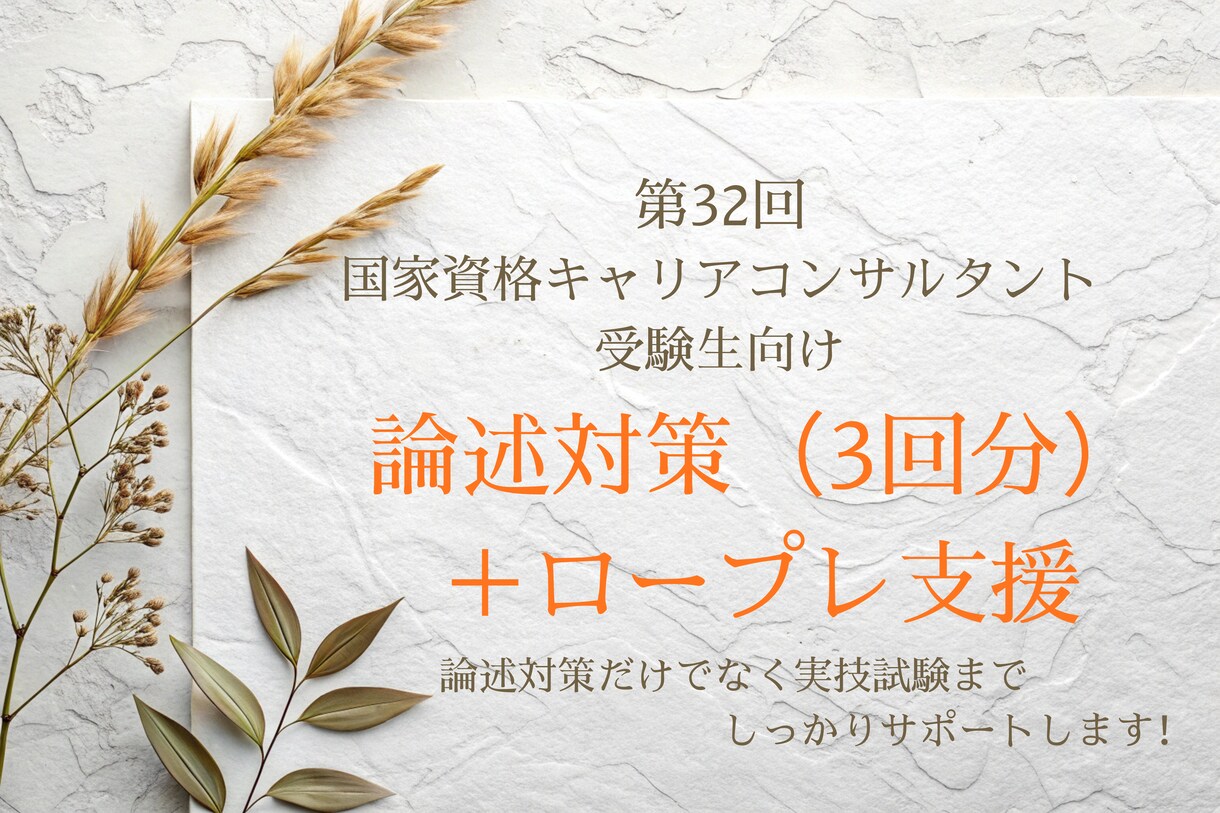 苦手を克服する論述対策と実技試験サポートします ～論述＆実技・高得点合格できた私が基礎からしっかりサポート～ イメージ1