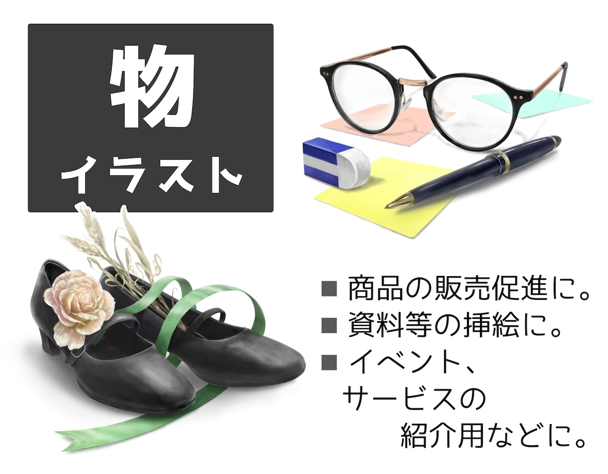 挿絵用に「物」のイラスト制作致します 写真とは違う手描き感のある表現。 イメージ1