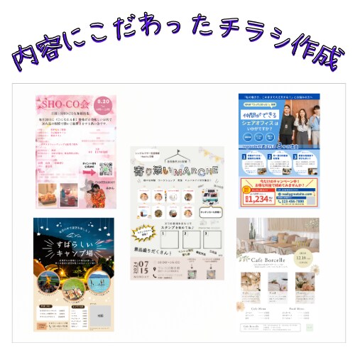 内容にこだわったチラシ・フライヤー作成します 売り上げ、事業拡大に繋がる導線が考えられたチラシを作ります！ イメージ1