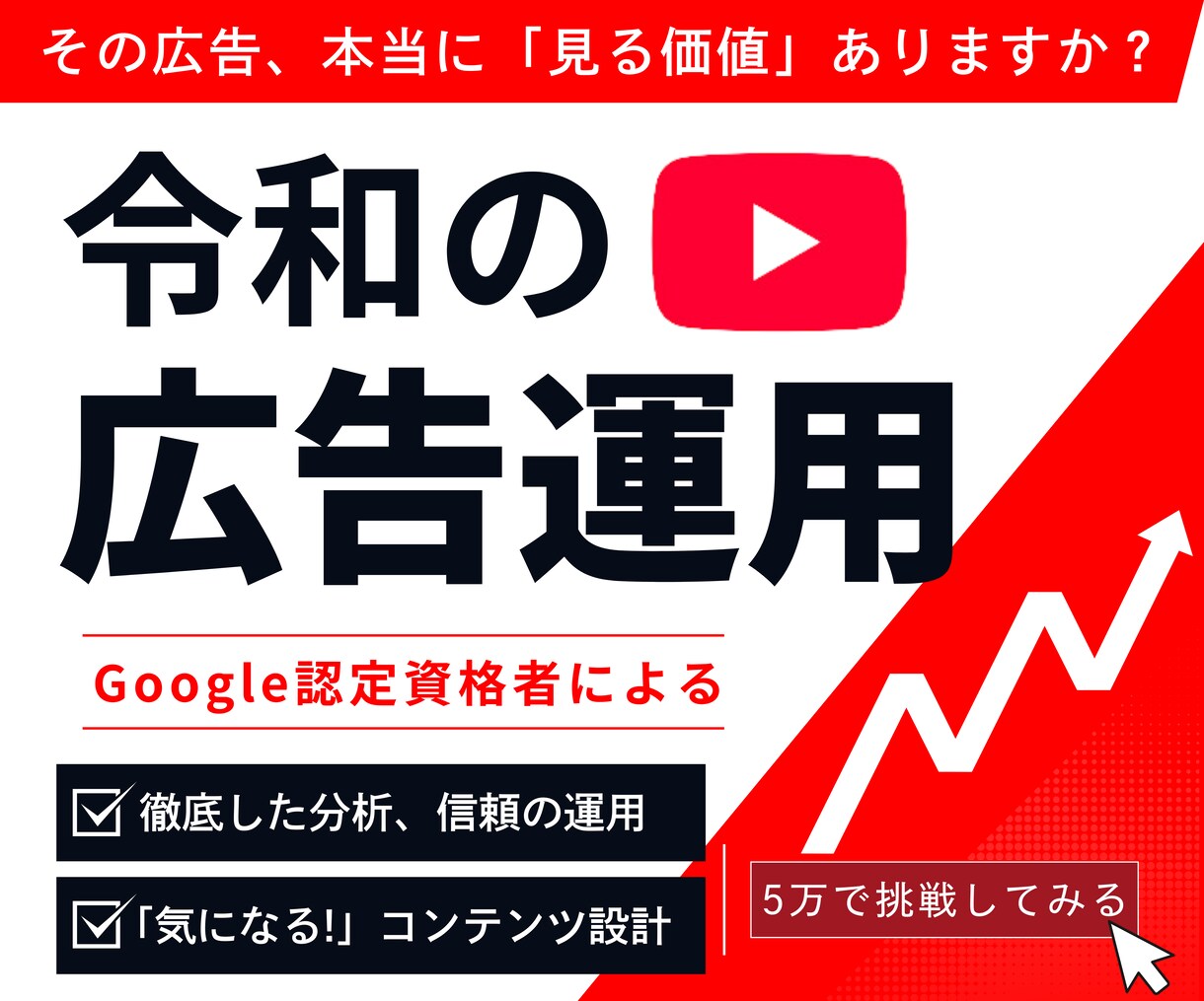 認定資格者が最新のYoutube広告運用を行います Youtubeの広告運用・分析・クリエイティブ設計を行います イメージ1