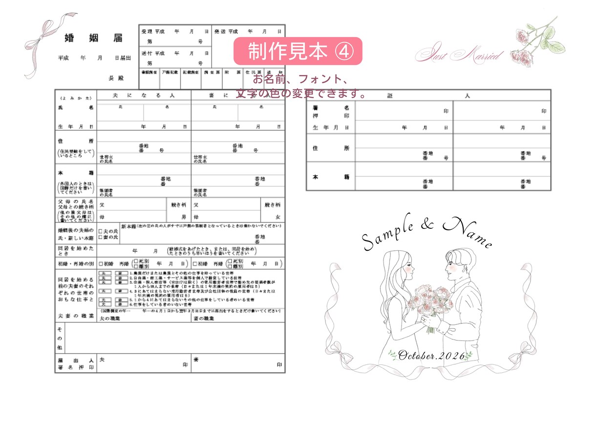 二人だけの特別な婚姻届をデザインします オリジナルデザインにお二人の名前やメッセージで特別な一枚に イメージ4