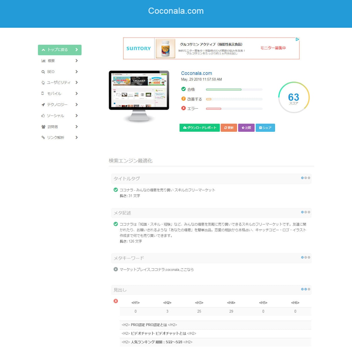 WEBサイト分析・SEO内部対策のご提案致します 最後まで親身に対応することをお約束します イメージ2