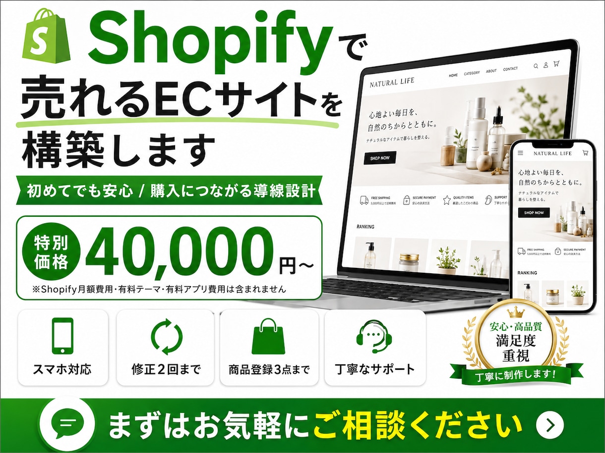 Shopifyで売れる導線のECサイトを構築します 初期設定に商品ページ作成、ネットショップ開設をサポートします イメージ1