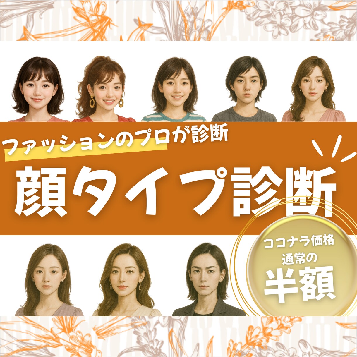 顔タイプ診断®で、〝新しい私〝を見つけます 〝新しい私〝を見つけるお手伝いをさせていただけませんか？ イメージ1