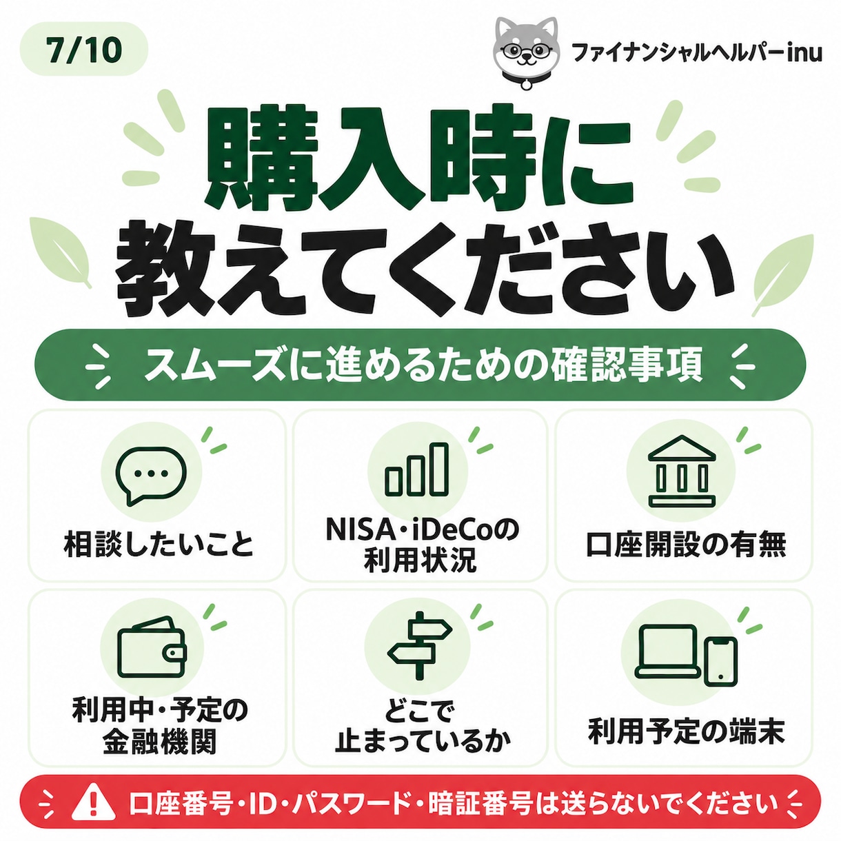 NISA・iDeCo超初心者の相談にのります 何から始める？NISA・iDeCoの最初の一歩を伴走します イメージ7
