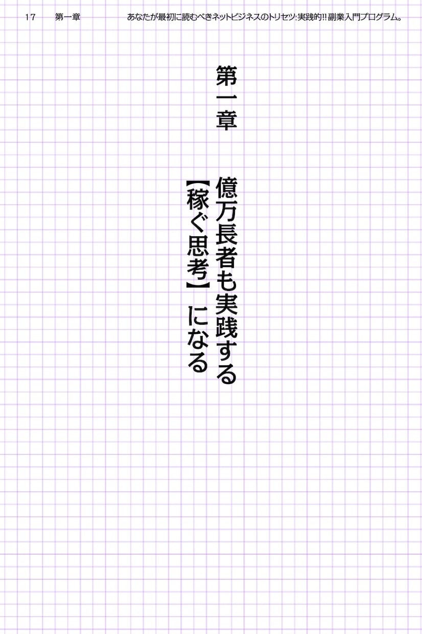 実践！副業入門プログラム電子書籍PDF差し上げます 全てが実践的！あなたが最初に読むべきネットビジネスのトリセツ イメージ7