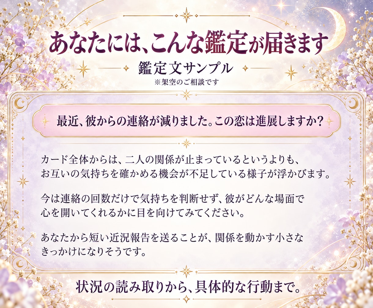 片思い・復縁など恋愛の悩みを総合鑑定します 即日タロットで相手との関係・今後3ヶ月・行動を鑑定｜500円 イメージ4