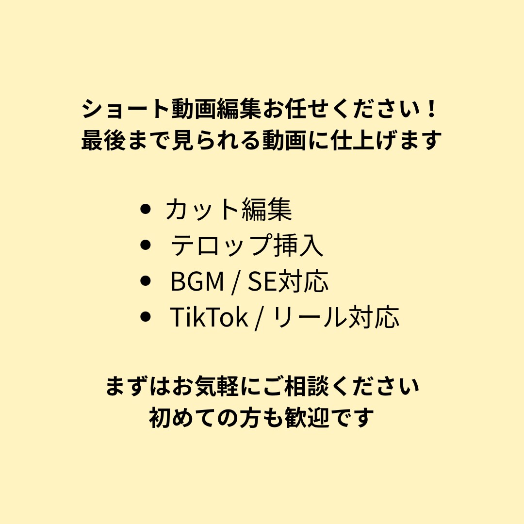 ショート動画編集します 丁寧対応で最後まで見られる動画に仕上げます！ イメージ1