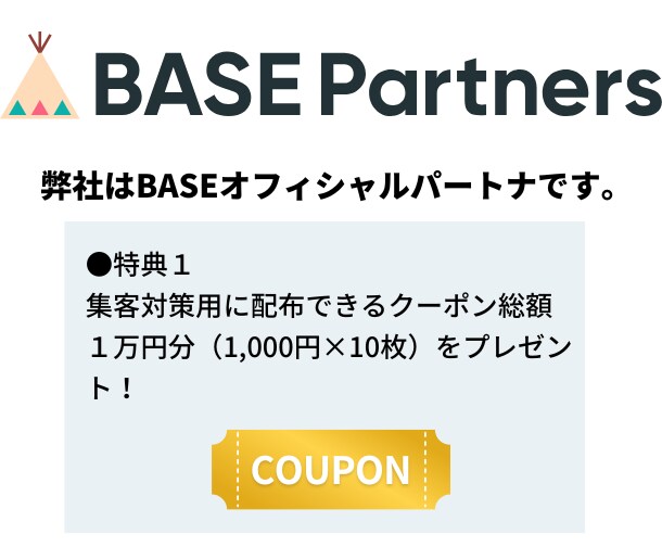 BASEでネットショップ（ECサイト）を制作します BASE公式パートナーが制作。ショップを開始できる状態で納品 イメージ3