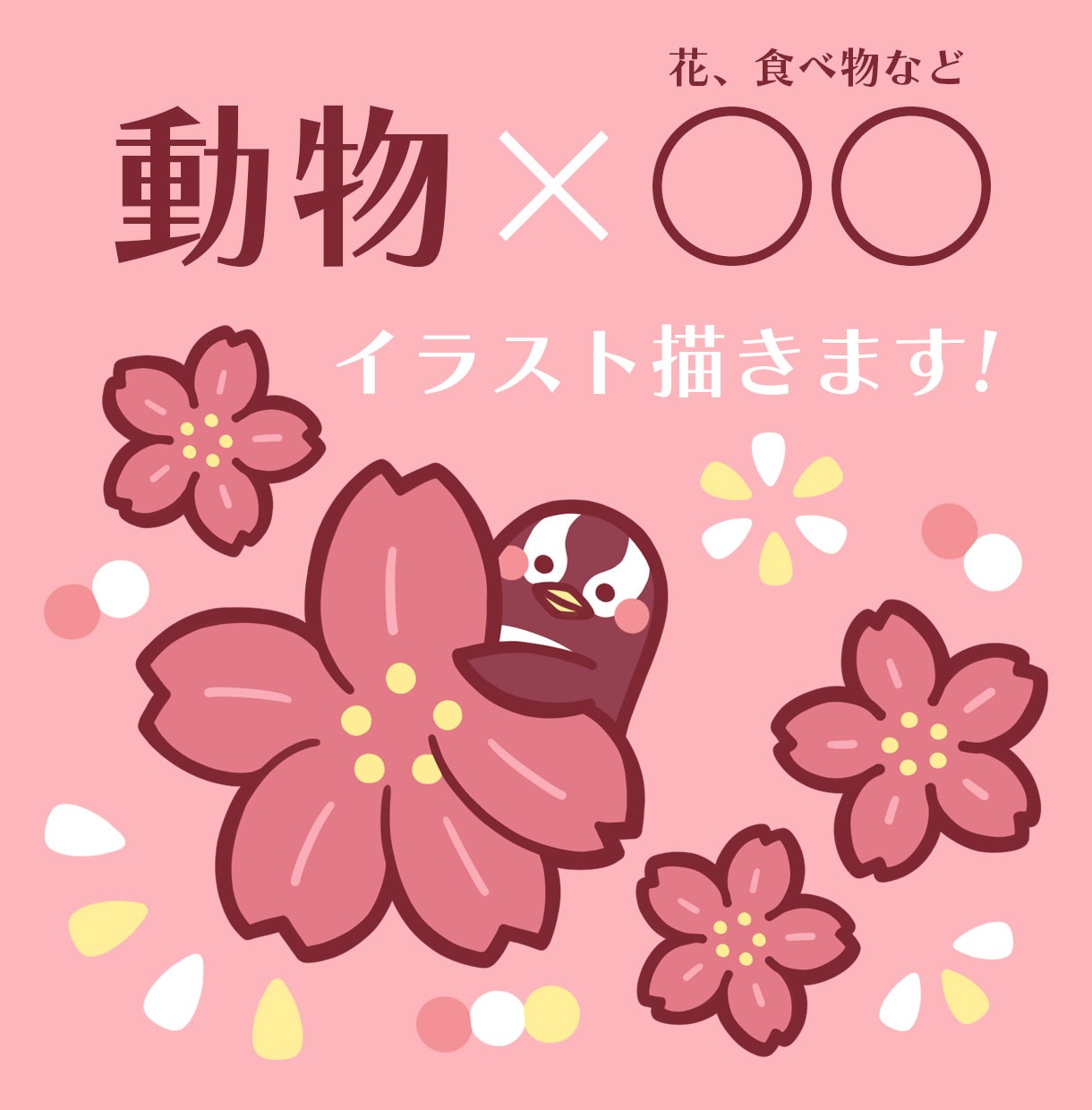 ポップで可愛い動物×○○イラストを描きます 花や食べ物などお好きな小物と組み合わせOK イメージ1