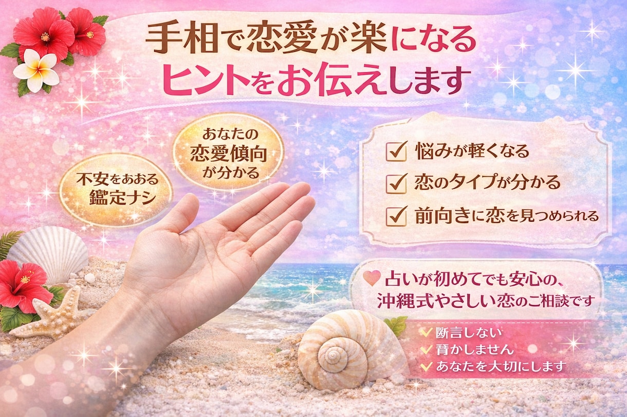 手相で分かるあなたの恋のクセ整えます 恋愛がうまくいかない理由をやさしく整理 イメージ2