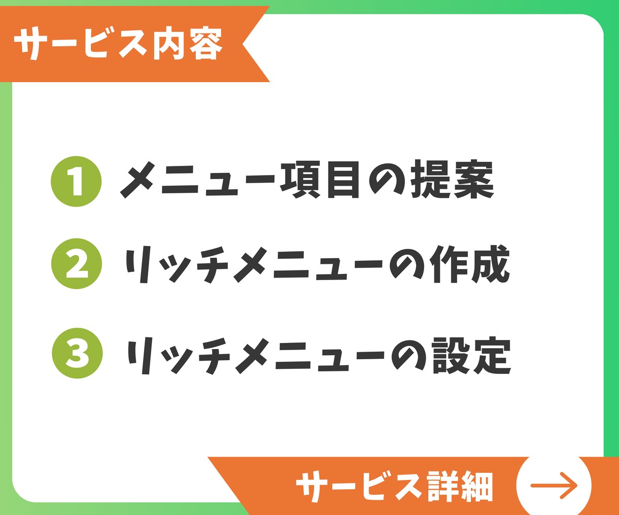 3枠限定価格！LINEのリッチメニューの作成します 効果を最大限に引き上げるメニューを作ります！ イメージ2