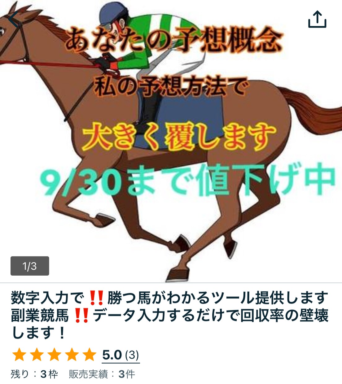 数字入力で副業できる競馬をプレゼントします THE副業競馬！！！そんな競馬を伝授します イメージ3