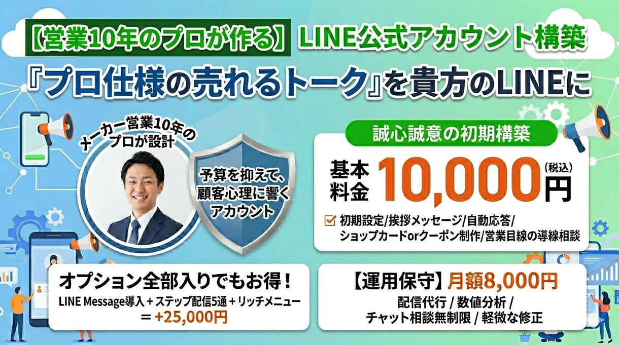 特別価格！LINE公式アカウント作成します 集客率×成約率を最大化。公式LINEで売れる導線づくり。 イメージ1