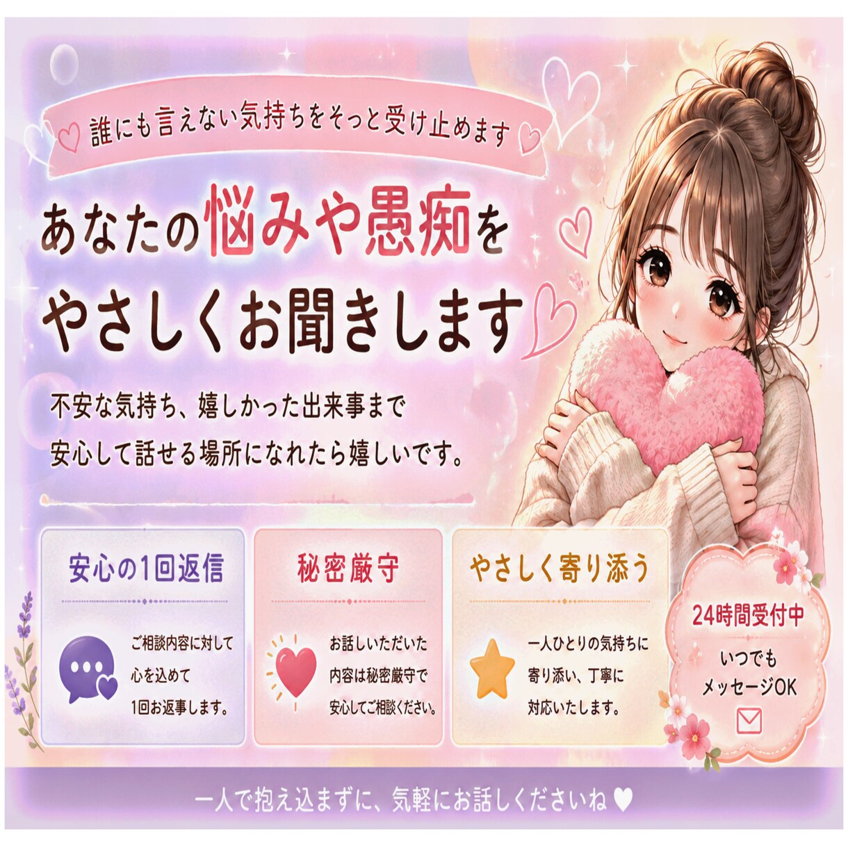 あなたの悩みや愚痴をやさしくお聞きします 誰にも言えない気持ちをそっと受け止めます イメージ1