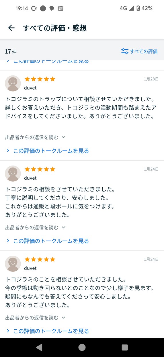 トコジラミ作戦会議/具体的なアドバイスします 一人で悩まず専門家と一緒に撲滅作戦を立てましょう イメージ7