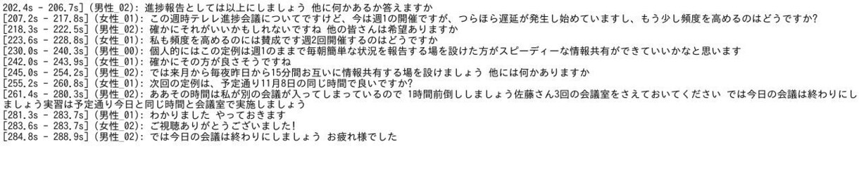 AIで音声ファイルをテキスト変換（性別分類）します 話者分離、データ変換作業のみも可能 イメージ1