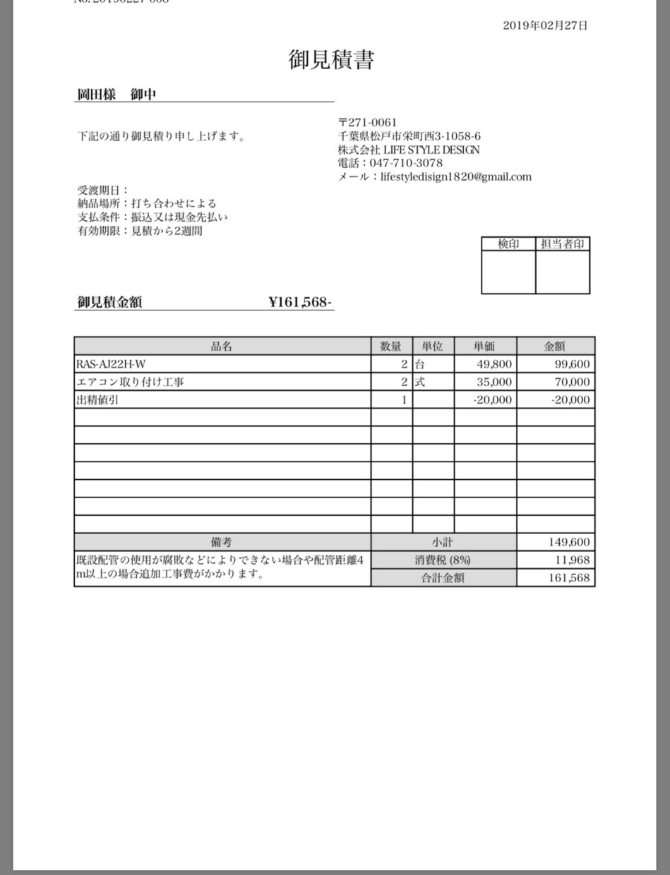 スマホ対応・見積・発注・請求書一括サービス作ります 【★月額費無料キャンペーン中！★】 イメージ6