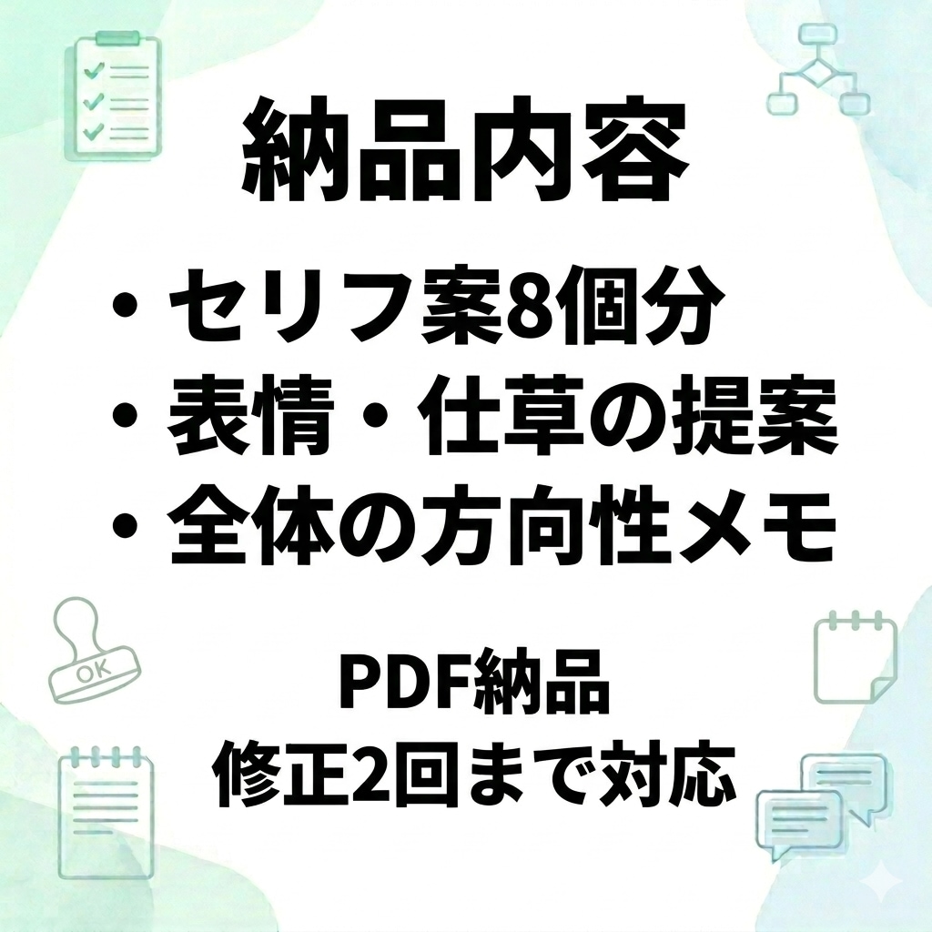 LINEスタンプ8個分の企画案を作成します キャラに合わせて提案／PDF納品／修正2回まで イメージ2