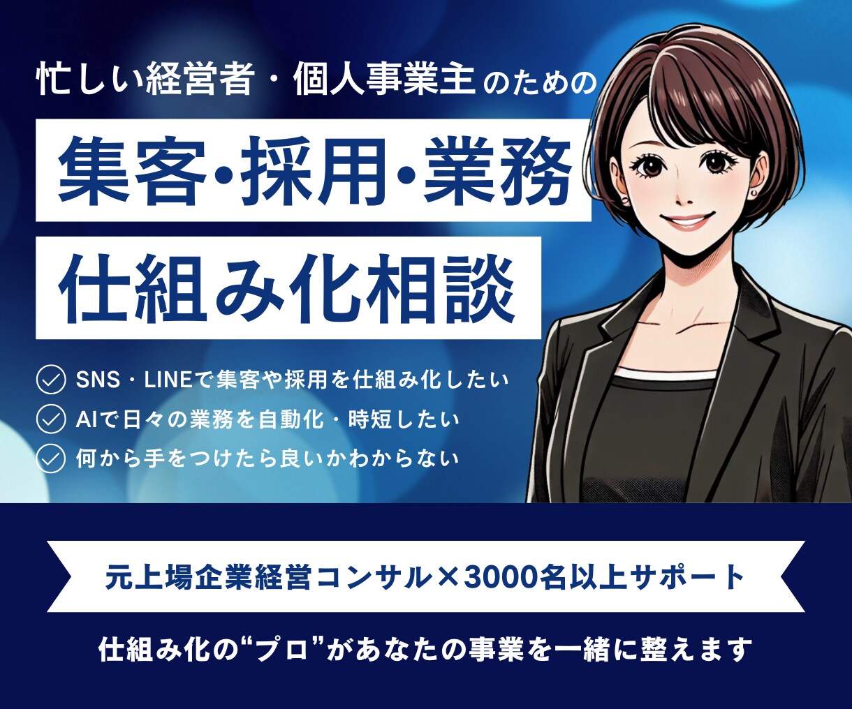集客×採用×業務効率化のプロが解決策ご提案します 課題と解決策、最低10個はご提示します！ イメージ1