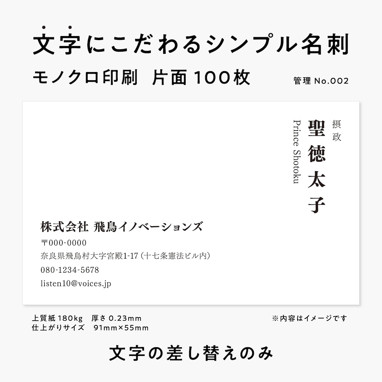 文字にこだわるシンプル名刺作ります モノクロ印刷 片面100枚 文字の差し替えのみ イメージ1