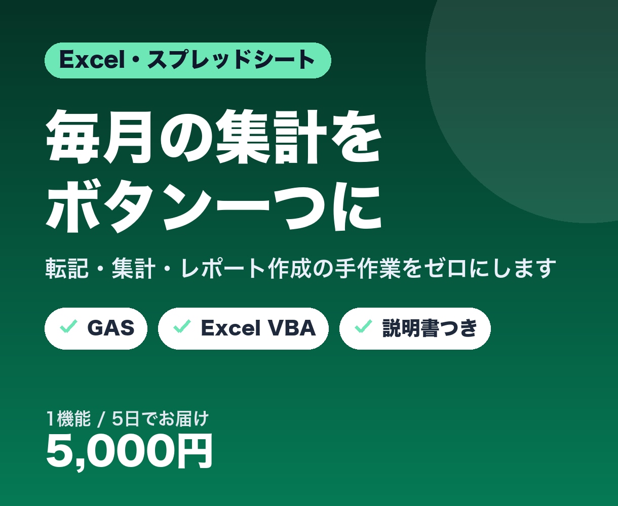 Excel・スプシの面倒な作業を自動化します その手作業、ボタン一つで終わらせます イメージ1