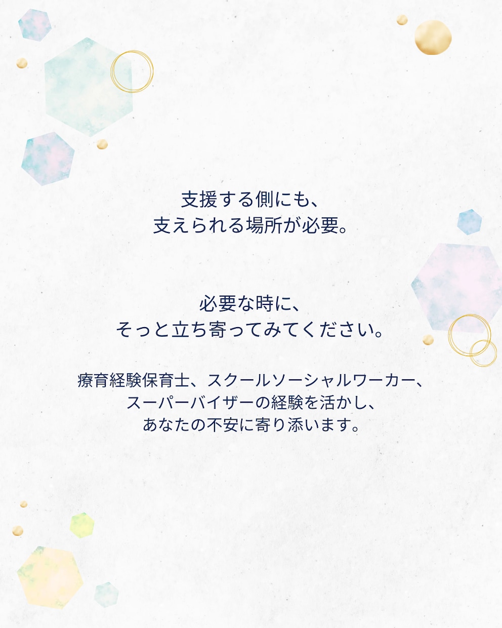 SSWさん、学校や保育園の先生、話聴きます 児童や保護者、クライエントさんの相談、事例の整理、愚痴… イメージ4
