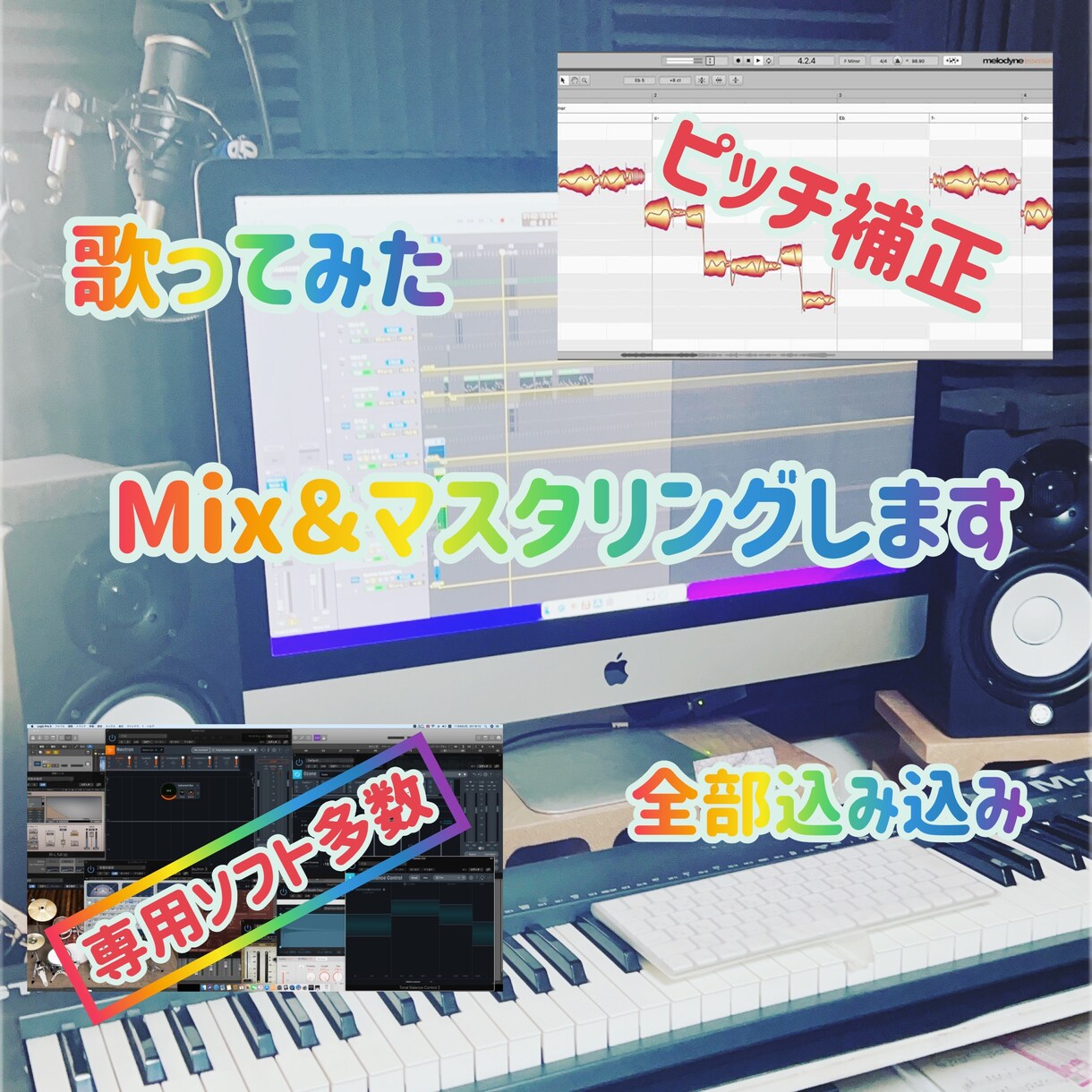 あなたの歌声を綺麗にmix致します あなたの歌声を綺麗な音源にします!! イメージ1