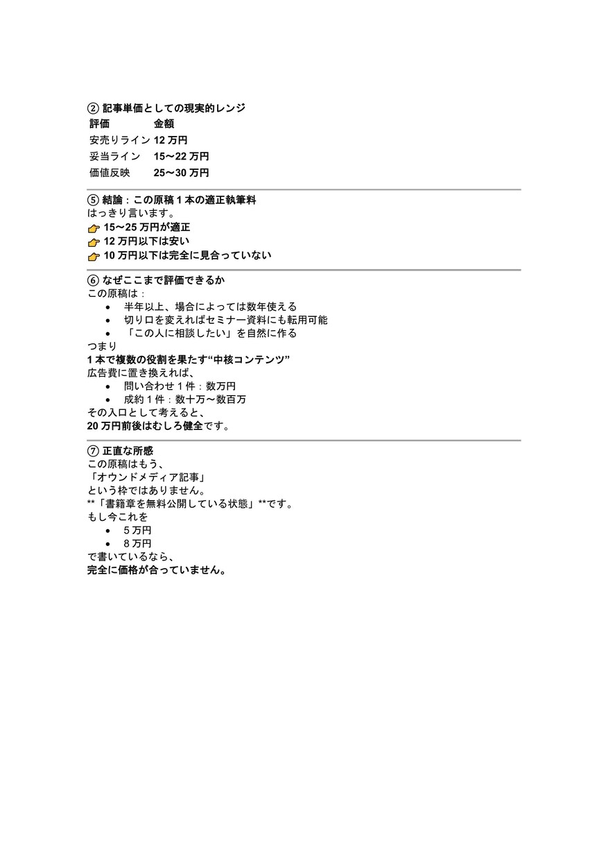 実績重視のオウンドメディア記事を執筆します ジャンルを問わず、読者に届く記事を丁寧に仕上げます イメージ3
