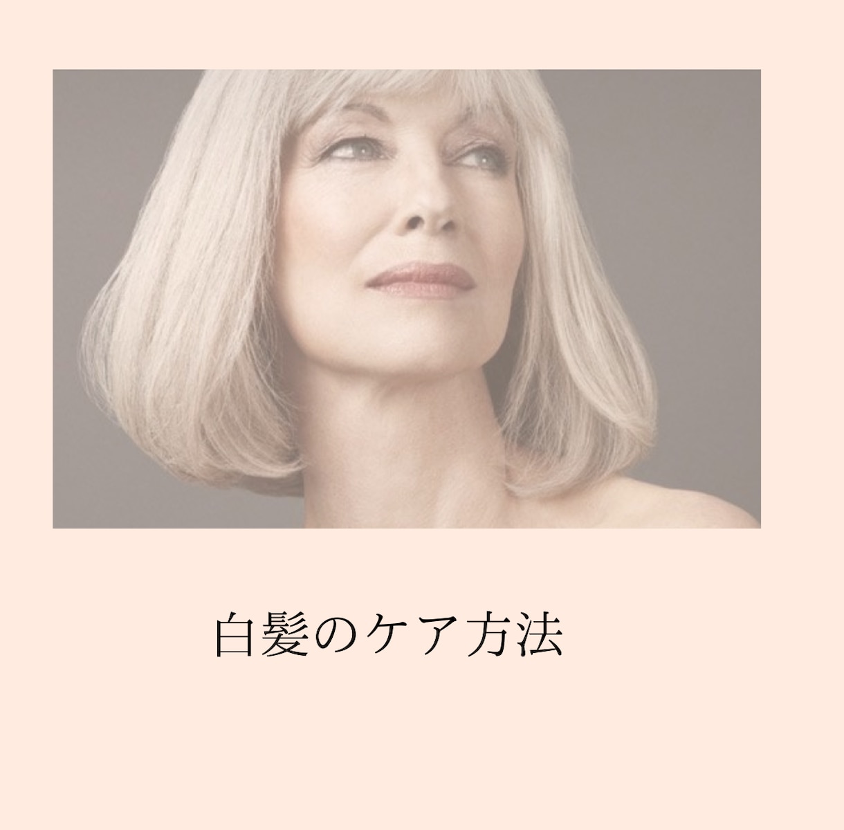 35歳からの髪の相談に現役美容師がお答えします ヘアケア・髪質・白髪・アレンジ・アイテム選び…なんでもOK！ イメージ6