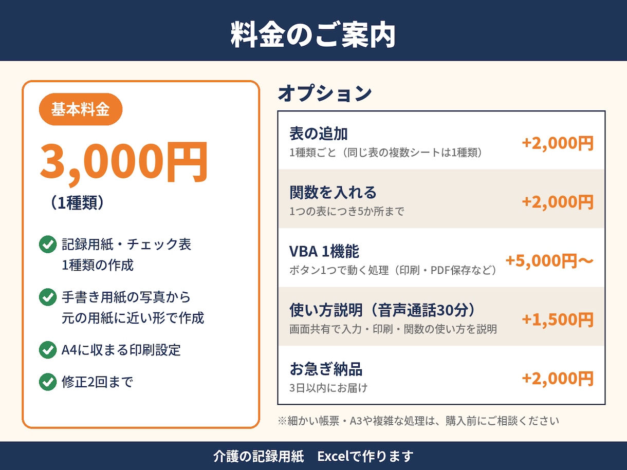 介護の記録用紙・チェック表をExcelで作成します 写真を送るだけ！手書き用紙を印刷できるExcelに イメージ7