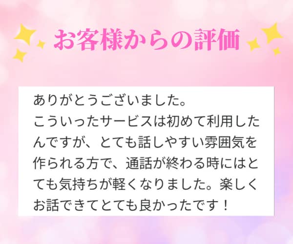 辛い時はここで休んで✨心をふわっと楽にします 電話越しでも心が繋がる時間✨あなた専属の心の友が癒やします♥ イメージ8