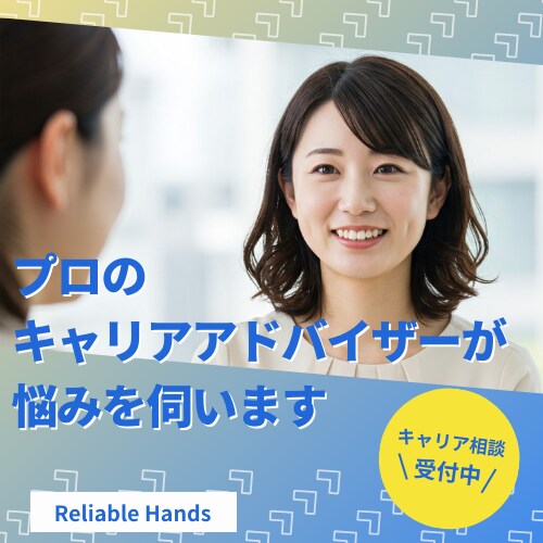 キャリア相談で転職成功を支援します あなたの強みを見つけ、転職を成功へ導く！ イメージ1