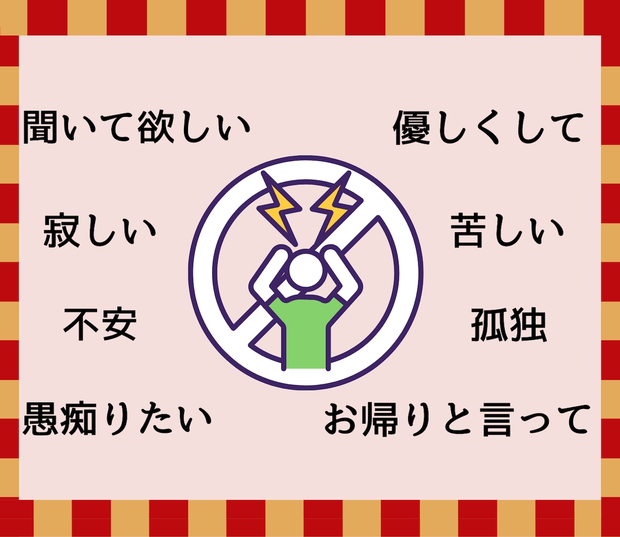 どんな話でもＯＫ♡知人に言いにくいこと聴きます ✿あなたに寄り添い♪優しく聴いて心を軽くします イメージ2