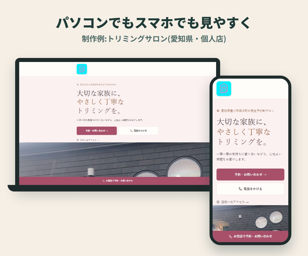 月額0円|小さなお店のホームページ作ります スマホで見やすく、困ったら頼める。サーバー代も0円 イメージ2