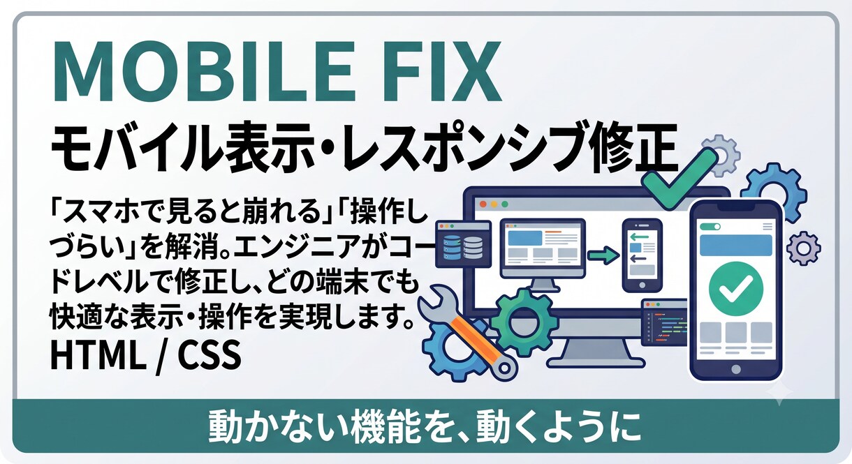 HTML/CSS/JavaScriptの修正します 「崩れた」「動かない」のお悩みを迅速・丁寧に解決！ イメージ2